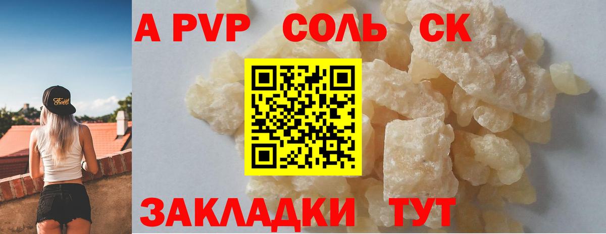 Alpha PVP  Альфа ПВП крисы CK  A PVP VHQ  Alpha-PVP Соль  Вход с VPN  Тихорецк 
