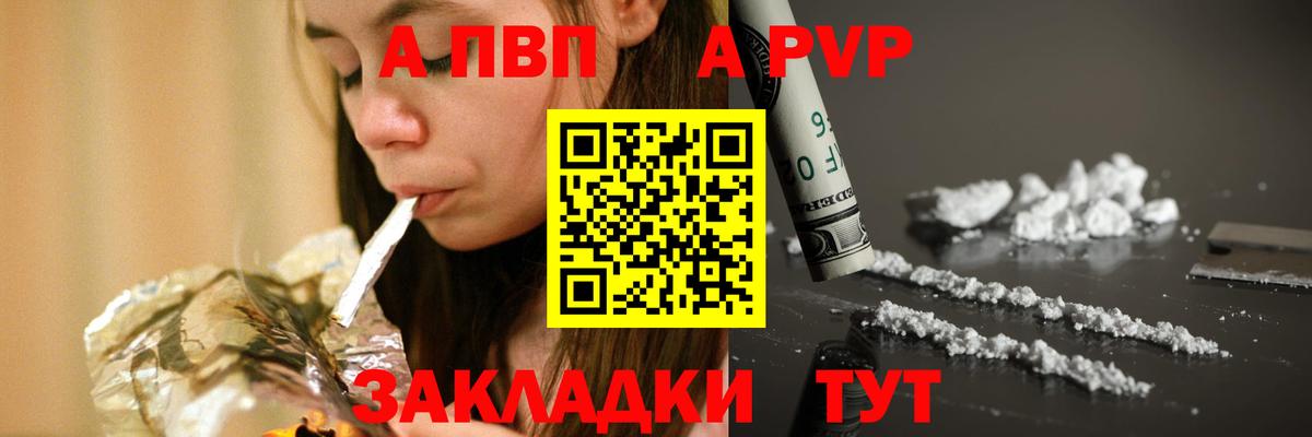 A-PVP VHQ Тихорецк