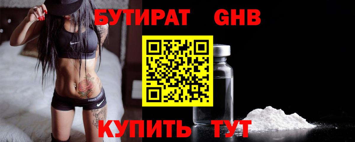 БУТИРАТ 1.4BDO  Вход с VPN  Тихорецк 