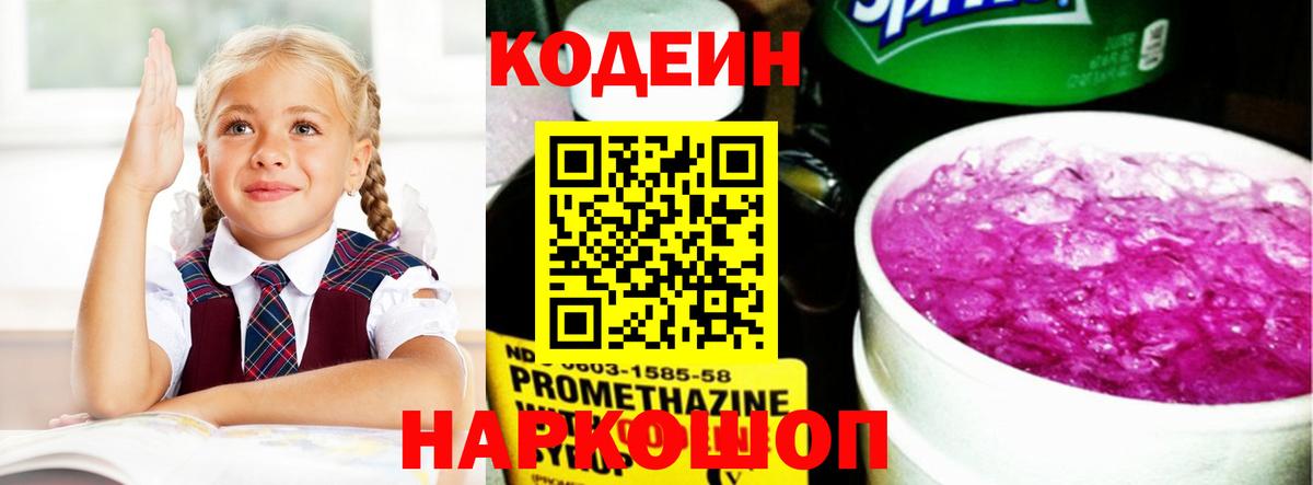 Кодеин Purple Drank  Кодеин напиток Lean (лин)  наркошоп  Вход с VPN  Тихорецк 