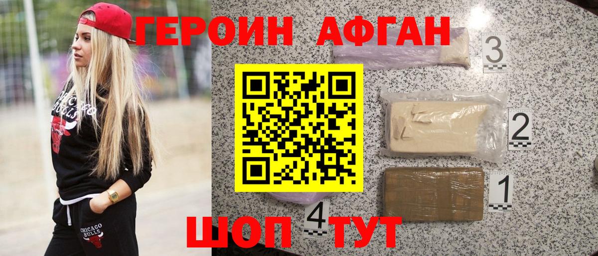 Героин белый Тихорецк
