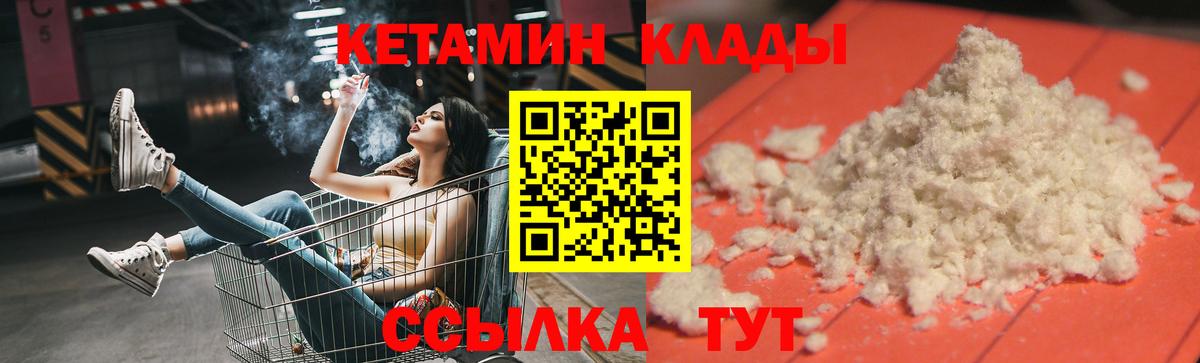 Кетамин VHQ Тихорецк