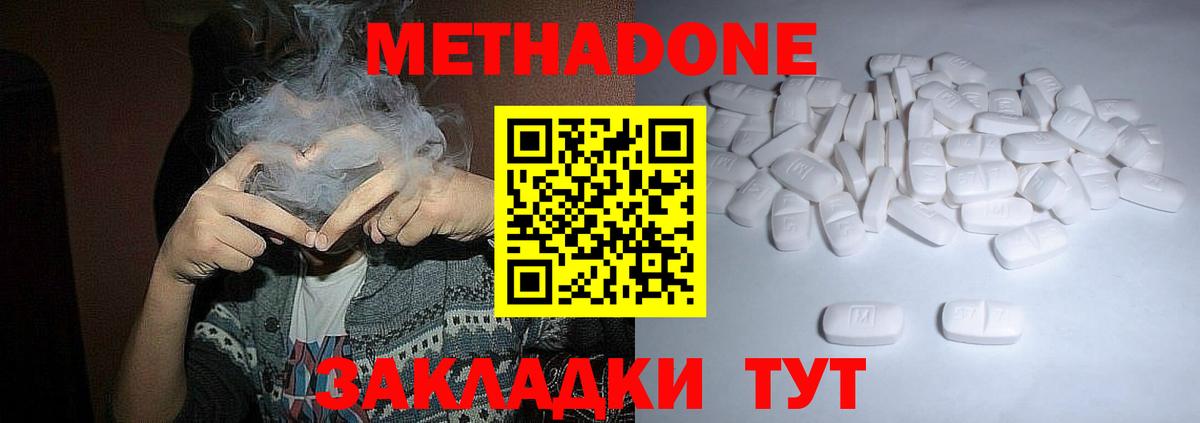 МЕТАДОН methadone  Вход с VPN  МЕТАДОН белоснежный  Тихорецк 